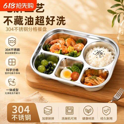304不锈钢儿童分格餐盘