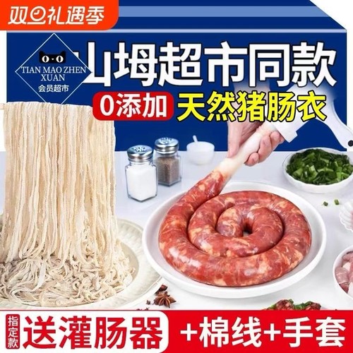 天然猪肠衣家用自制灌香肠腊肠火腿肠猪小肠肠衣无添加食品级肠衣