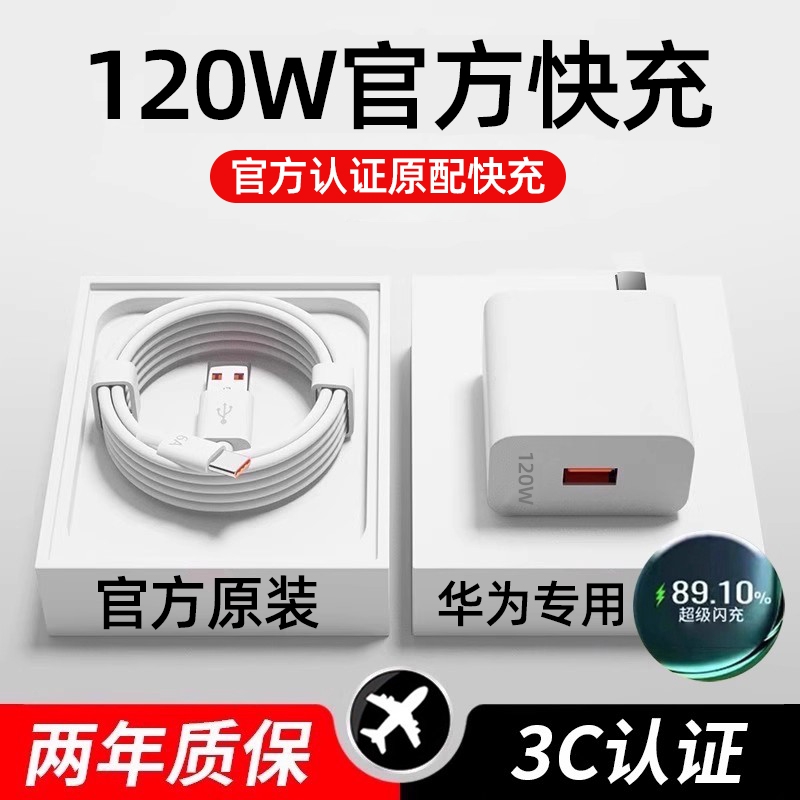 120W超级闪充适用于华为原装充电器mate30/40/50pro快充头p50p40p30手机nova7/8/9荣耀60v20插头正品数据线