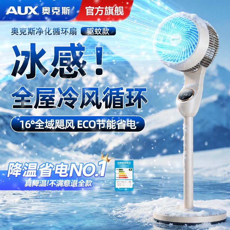 AUX奥克斯电风扇制冷家用2026新款落地静音台式空气循环小型卧