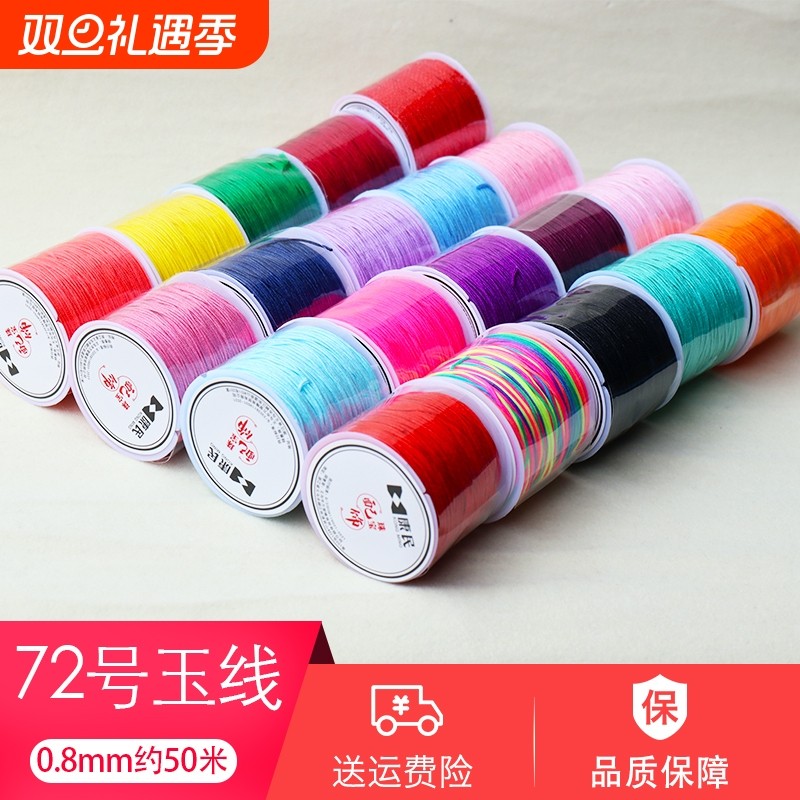 72号玉线红绳编织绳 手绳编绳手链线手工项链绳子吊坠挂绳diy材