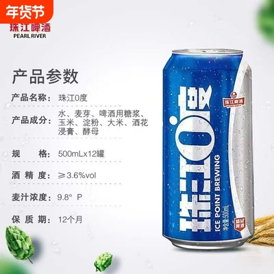 珠江啤酒9.8°P珠江0度啤酒500ml*12罐整总厂生产纯生