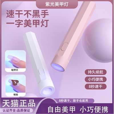 8一字美甲灯烤灯指甲油胶小型迷你专用手持照灯光疗灯甲片速干
