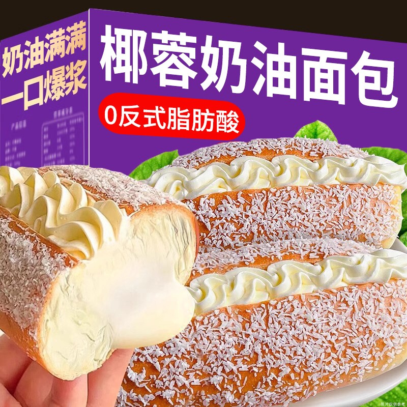 椰蓉奶油面包独立包装早餐点心图片