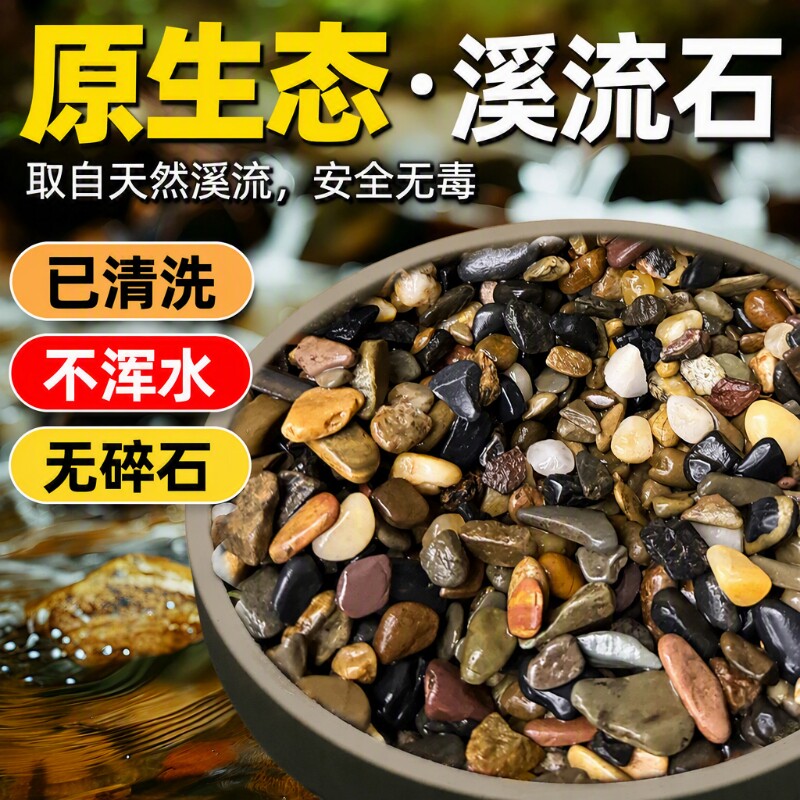 鱼缸造景底砂石头天然溪流石鹅卵石古法养鱼生态装饰铺底专用海缸图片