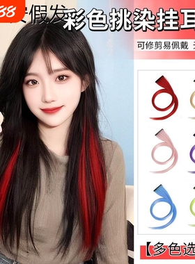 挑染假发片女彩色发片挂耳染长发自然隐形无痕假发挑染红色接发片