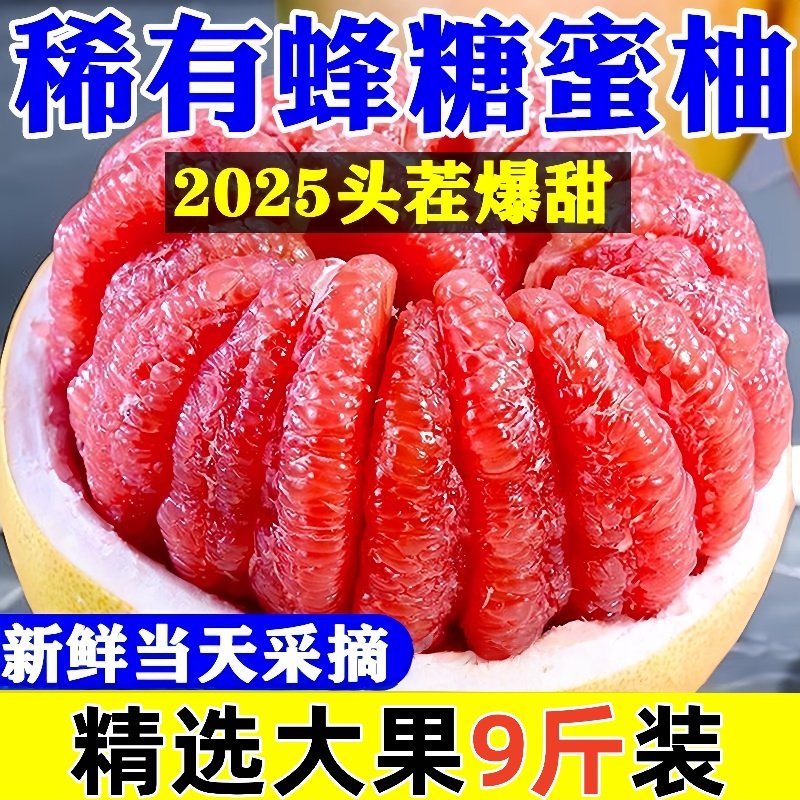 柚子红心柚水果福建红肉蜜柚9斤新鲜葡萄三红柚整箱批发包邮,水产肉类/新鲜蔬果/熟食,柚子,淘宝优惠券,粉丝福利购,淘宝优惠卷