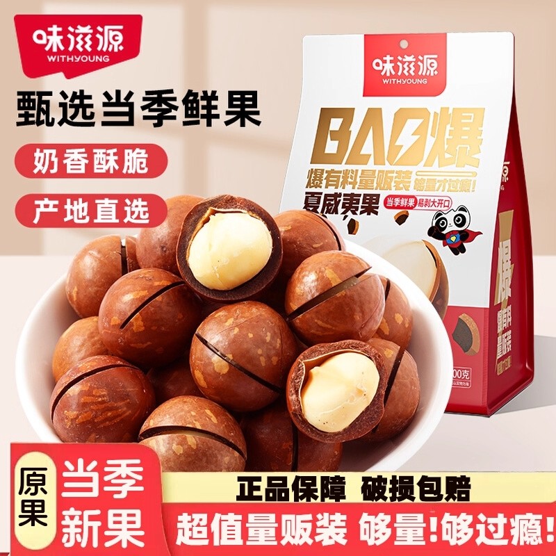 2025年新货夏威夷大果袋装奶油坚果干果零食散装批发年货奶香去壳