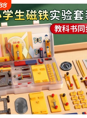 小学生磁铁电磁铁实验套装便携