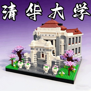 兼容乐高北京清华大学积木名校建筑模型高难度巨大型男孩拼装玩具