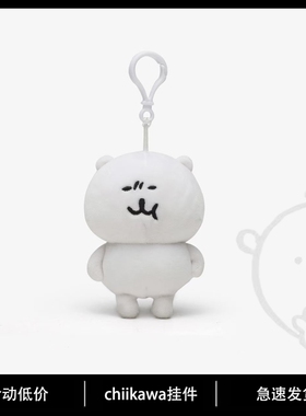 自嘲熊naganno生气憋嘴熊包挂件可爱呆萌毛绒公仔Chiikawa玩偶新