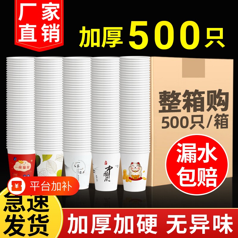 纸杯一次性杯子水杯家用加厚批发错版咖啡茶加硬整箱质量好耐高温