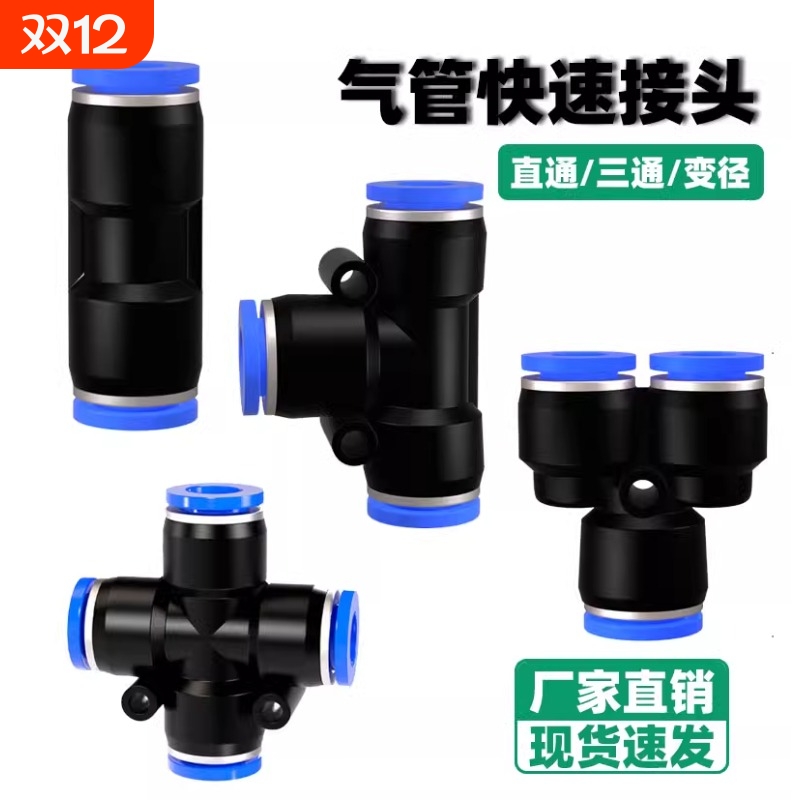 气管快速接头快插型|千人加购