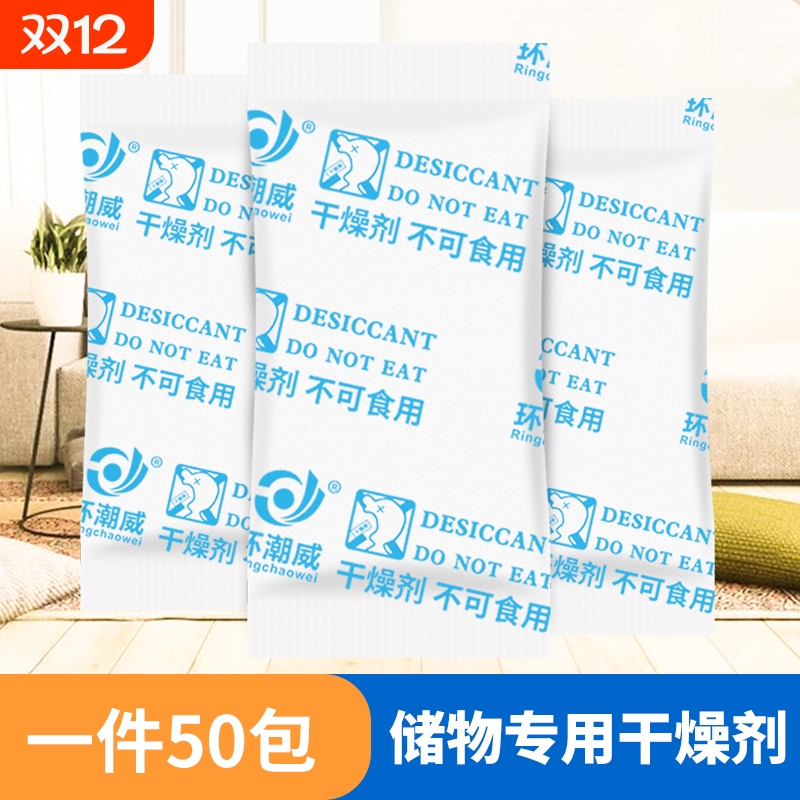 环潮威储物防潮干燥剂家用防霉包