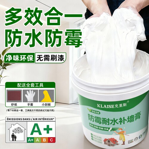 防水补墙膏腻子粉白色墙面修复大白家用墙壁裂缝修补防潮防霉墙漆