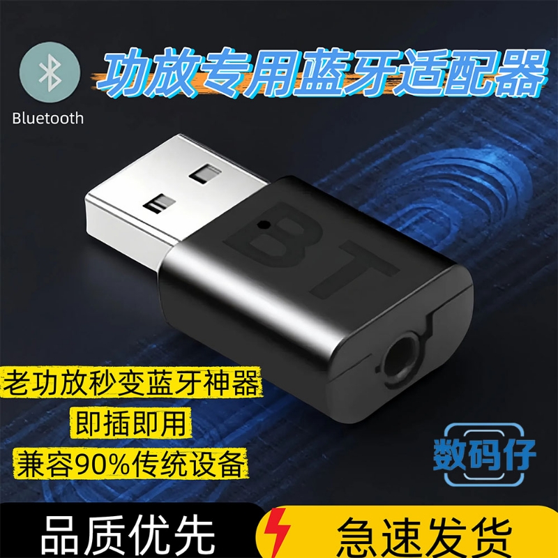 车载蓝牙接收器迷你USB音频适配器棒5.0变无线家用音响功放低音炮