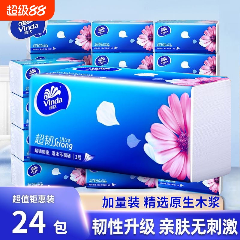 维达超韧抽纸家庭整箱实惠装