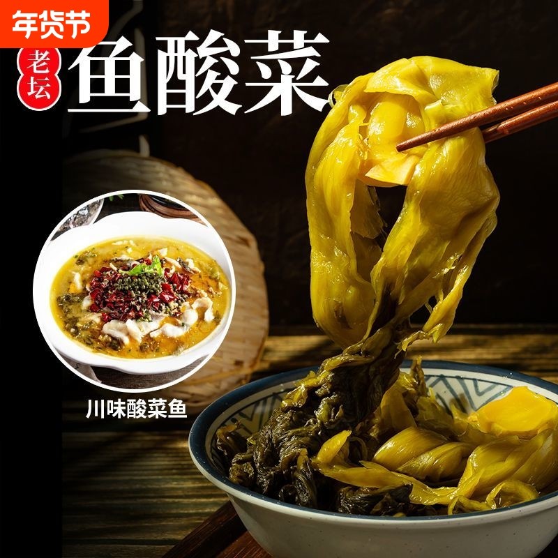 鱼酸菜正宗四川老坛酸菜袋装小包装泡菜芥菜咸菜下饭菜商用酸菜鱼