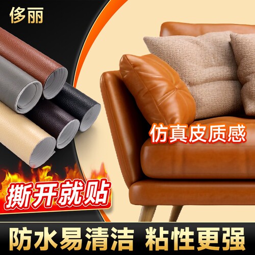 沙发补皮贴自粘皮革修补贴补丁仿真皮面料软包汽车帖皮修复人造革