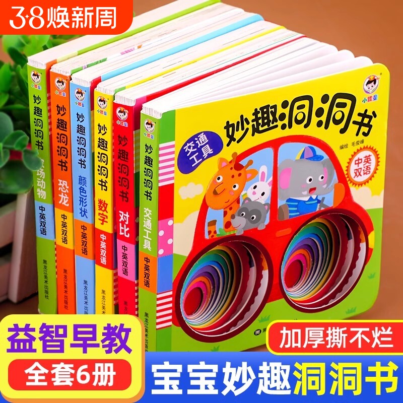 妙趣洞洞书 婴儿启蒙认知绘本1一2岁宝宝绘本 洞洞书婴儿早教绘本0到3岁撕不烂思维拓展训练双语读物猜猜我是谁系
