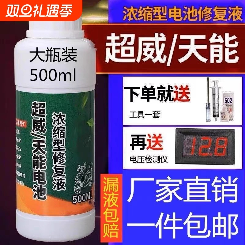 【旗舰品质】电瓶修复液
