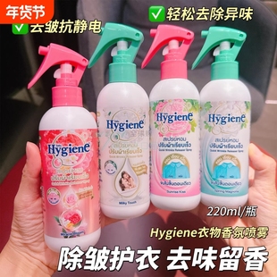 喜净Hygiene香氛喷雾持久留香除臭衣物奶香扁桃仁去味柔顺防静电