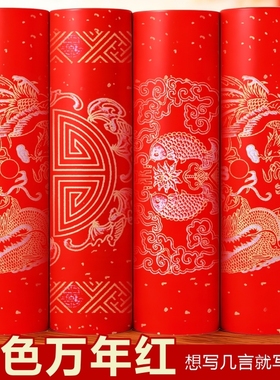 2026年加厚万年红洒金长卷宣纸半生熟大红色烫金过年结婚专用手写空白对联纸福字楹联纸对子单色素面红色剪纸