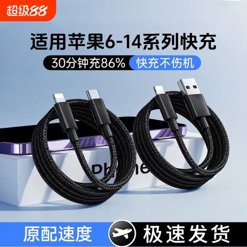适用于苹果数据线充电线14iPhone11快充6s手机8plus加长2米7P充电器12pro闪充13短ipadxr平板max单头6s线编织