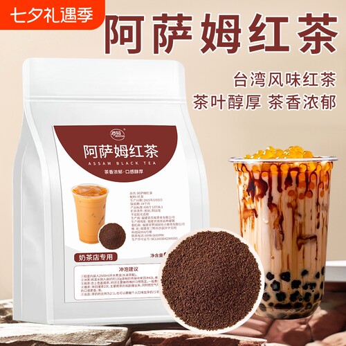 阿萨姆红茶奶茶店专用原料珍珠奶茶柠檬茶茶叶商用袋装精选冲泡