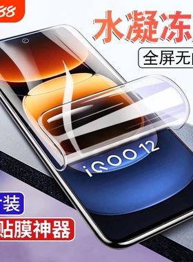 适用iQOO13/12pro水凝膜11s/10手机膜Neo3/5s/6se/7/8/9spro+/10曲面膜Z10Turbo/Z9x/z8/z27i/26/25/U3防摔膜