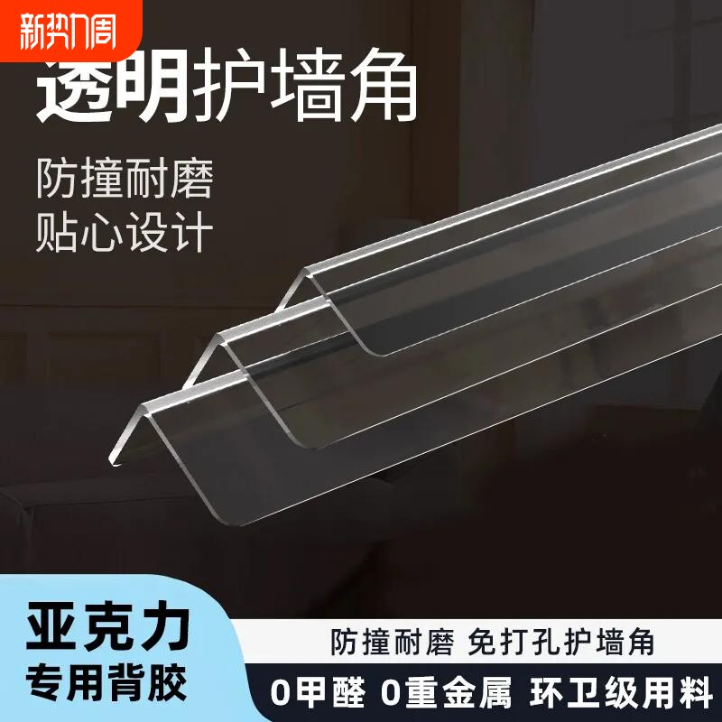 PVC透明护墙角保护条护角条护墙角阳角条墙纸直角包边防撞保护条