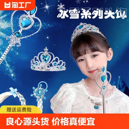 儿童爱莎公主皇冠头饰宝宝生日发箍假发辫女童艾莎冰雪奇缘魔法棒