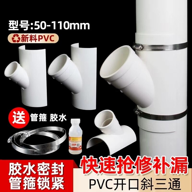 PVC排水管110开口斜三通配件50变径75接头抱箍哈夫节管件下水管