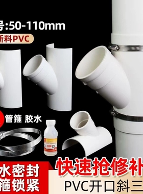 PVC排水管110开口斜三通配件50变径75接头抱箍哈夫节管件下水管