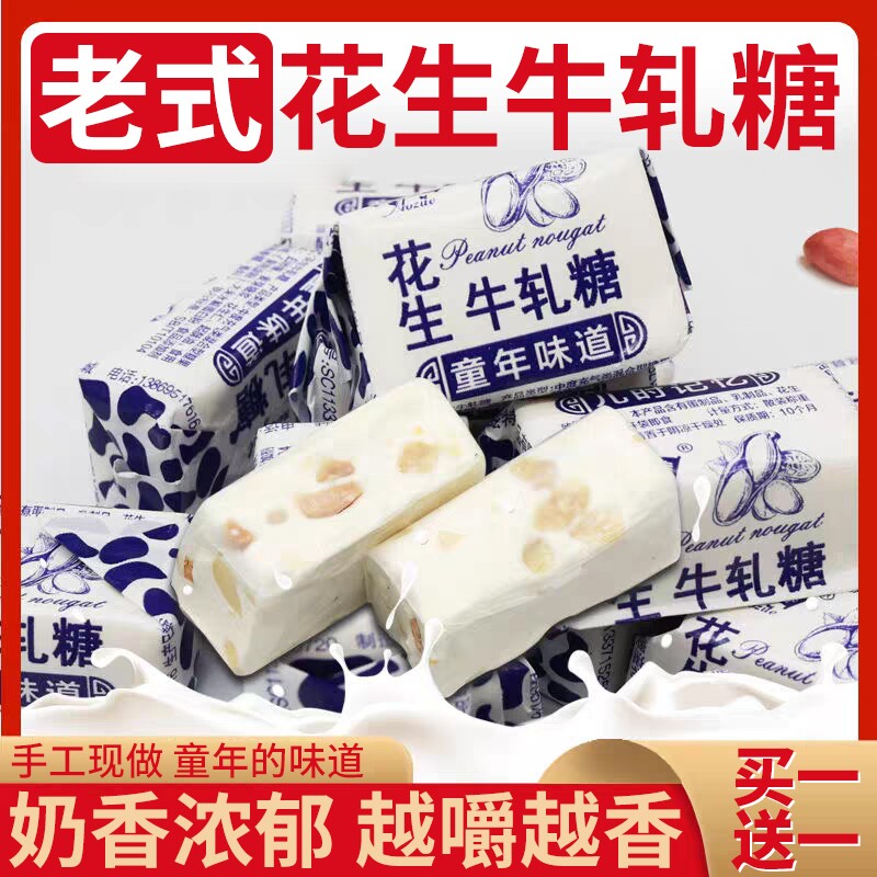 正宗花生牛轧糖官方旗舰店牛奶味休闲零食老式年货喜糖童年手工
