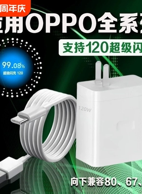 适用OPPO充电器120W超级闪充充电器6A快充数据线6A闪充数据线Reno8/910/11/12手机findx56/7充电头opporeno10