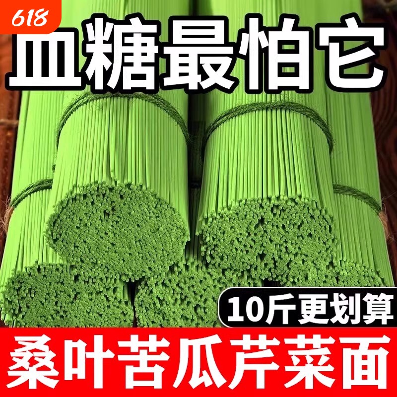 桑叶苦瓜芹菜面条绿色果蔬挂面无蔗糖蔬菜面糖人专用主食旗舰店