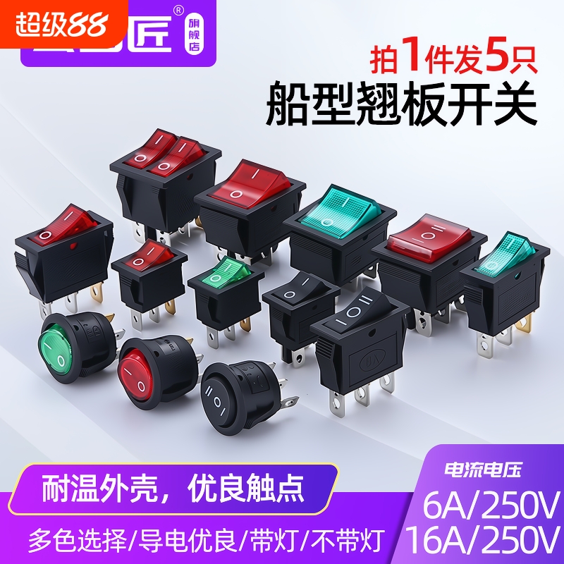 电子翘板船型开关电子翘板大功率
