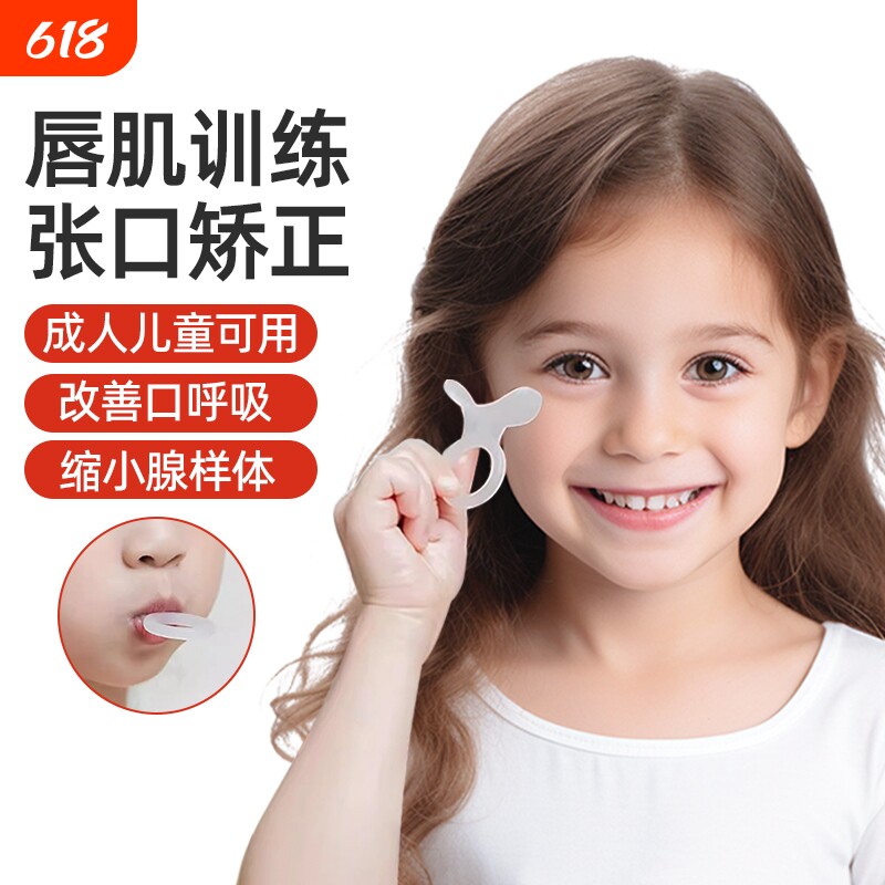 儿童防咬纠正器宝宝戒咬嘴唇神器小孩子口呼吸矫正前庭盾睡觉家用