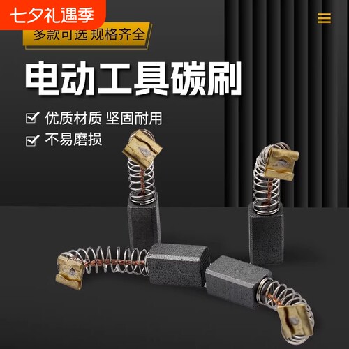 捷锐德电机碳刷坚固耐用