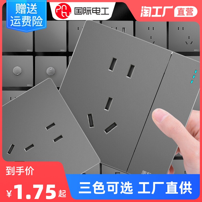 国际电工开关插座面板多孔86型家用暗装灰色USB墙壁电源5一开五孔高性价比高么？