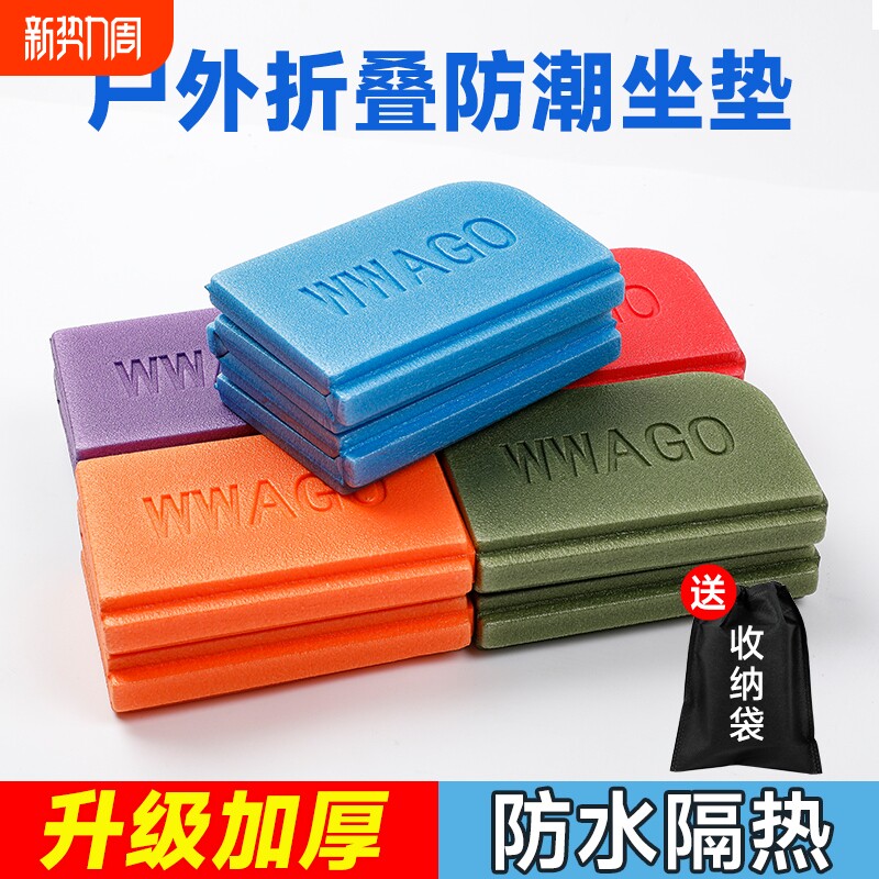 户外折叠坐垫可携式随身垫草地野外防潮防水泡沫座垫露营加厚隔凉