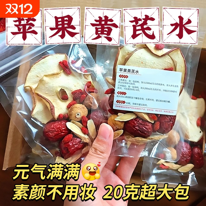 苹果黄芪水麦冬红枣枸杞适合女生