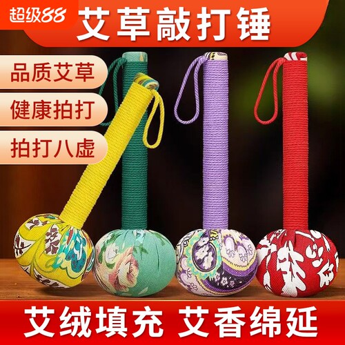 艾草养生按摩锤艾叶敲打经络棒中医捶背神器拍筋络腰部背部养生锤