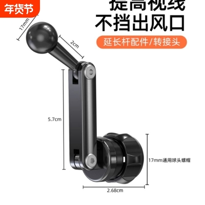 车载支架延长杆出风口中控显示屏转接加长臂配件改装17mm通用球头