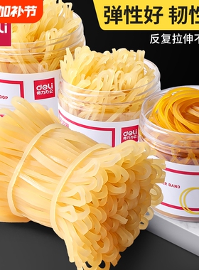 得力橡皮筋办公用品黄色乳胶圈一次性财务牛皮筋橡胶圈橡皮高弹