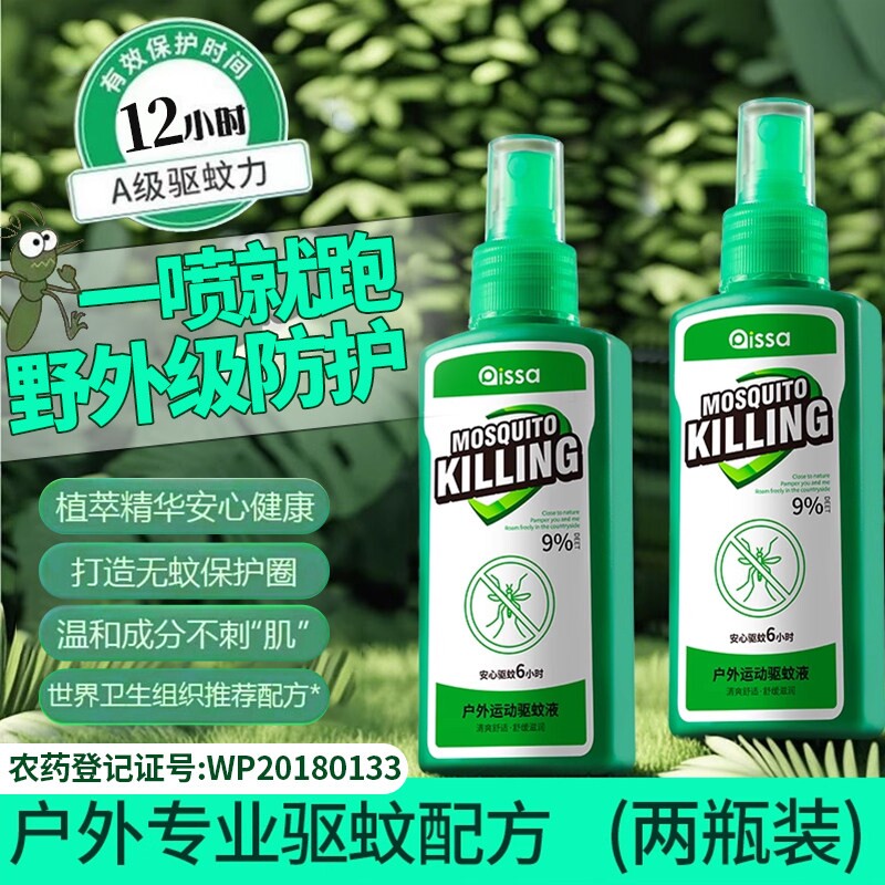 驱蚊喷雾驱蚊液户外驱蚊水9%驱虫蚊虫花露水避蚊胺驱蚊液
