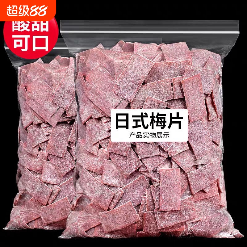 原味梅片青梅食品解馋梅饼日式不贵零食梅干休闲孕期果脯小吃好吃