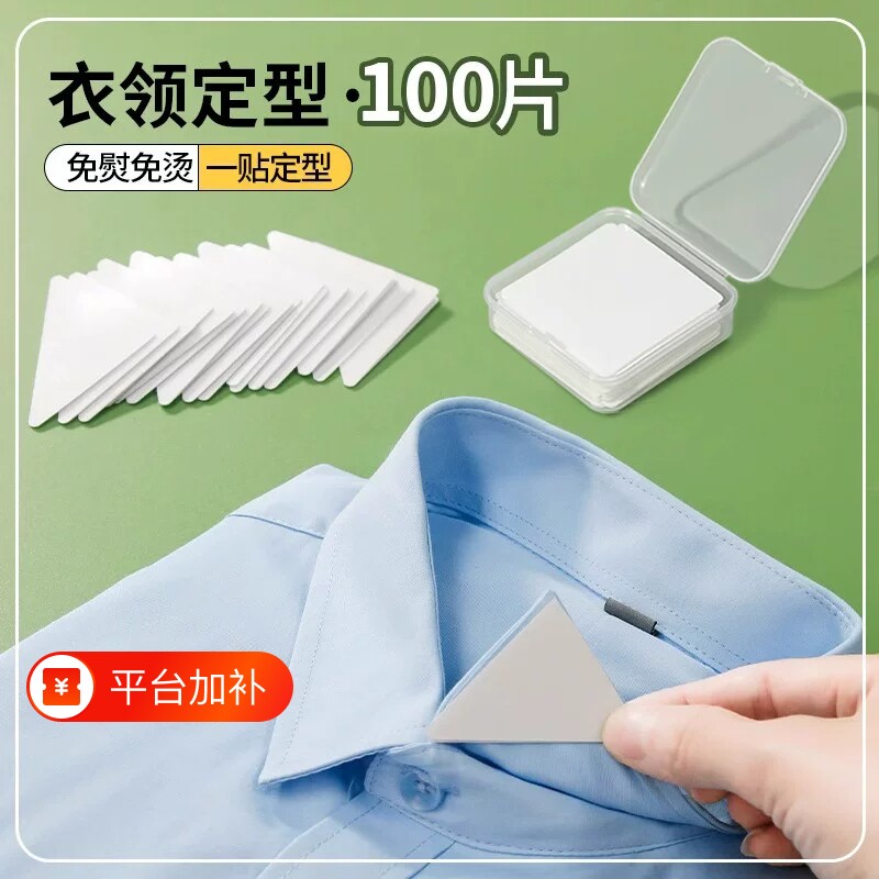 衣领角定型贴衬衫Polo衫衣领贴不翘角不卷边隐形固定贴领口定型贴