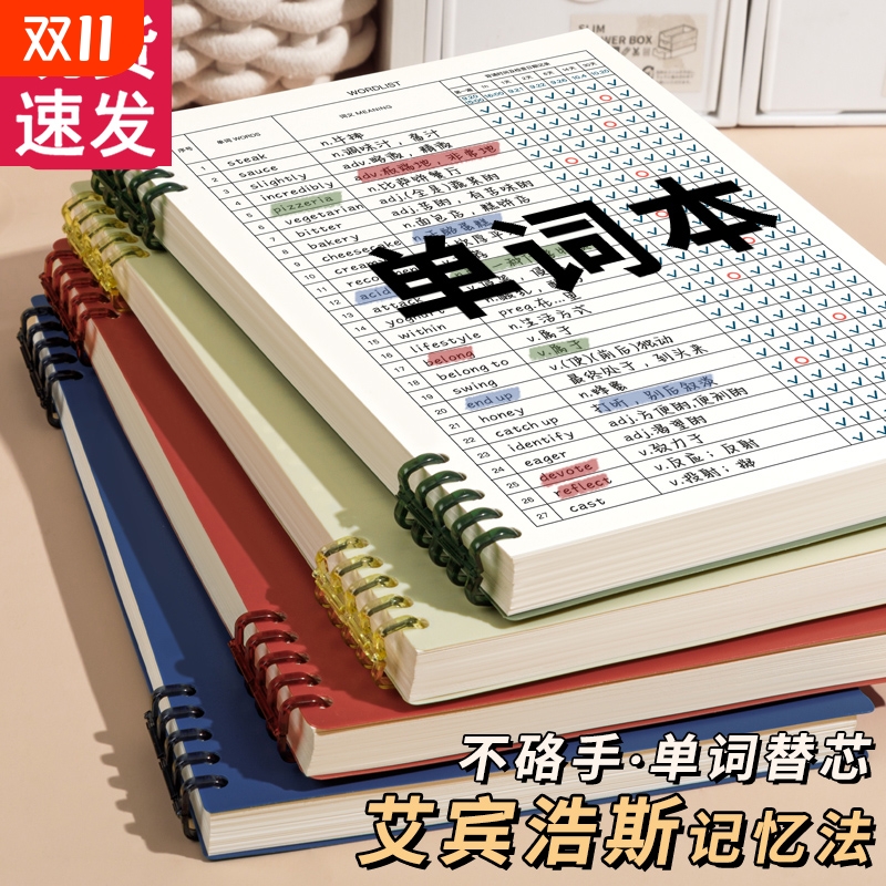得力艾宾浩斯英语单词本记忆本遗忘记忆曲线考研背单词复习计划表大学生专升本四级初中高中活页笔记本子默写